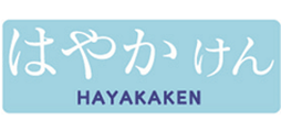 はやかけん
